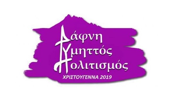 Μουσικοχορευτικές εκδηλώσεις στο Δήμο Δάφνης-Υμηττού