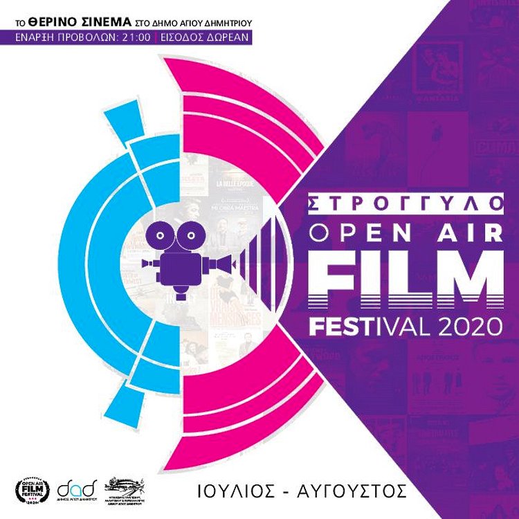 Open Air Film Festival στο Δήμο Αγ.Δημητρίου Αφίσα Εκδήλωσης