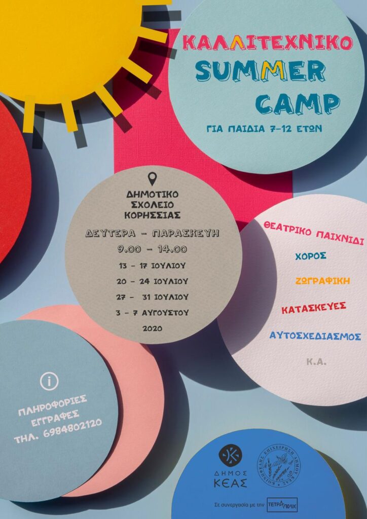 Καλλιτεχνικό Summer Camp στην Κέα Αφίσα