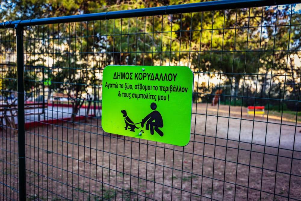 Πάρκο σκύλων σε δύο σημεία στο Δήμο Κορυδαλλού (με κανόνες καθαριότητας)