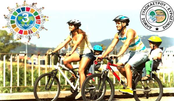 Παγκόσμια Ημέρα Ποδηλάτου με μία μεγάλη Εκδήλωση στο Δήμο Ξυλοκάστρου-Ευρωστίνης