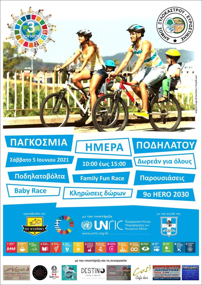 Παγκόσμια Ημέρα Ποδηλάτου με μία μεγάλη Εκδήλωση στο Δήμο Ξυλοκάστρου-Ευρωστίνης Αφίσα Εκδήλωσης