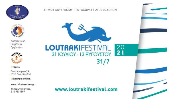 Loutraki Festival 2021: Αναλυτικά το Πρόγραμμα