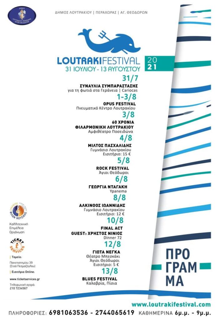 Loutraki Festival - Το Πρόγραμμα των Εκδηλώσεων Αφίσα