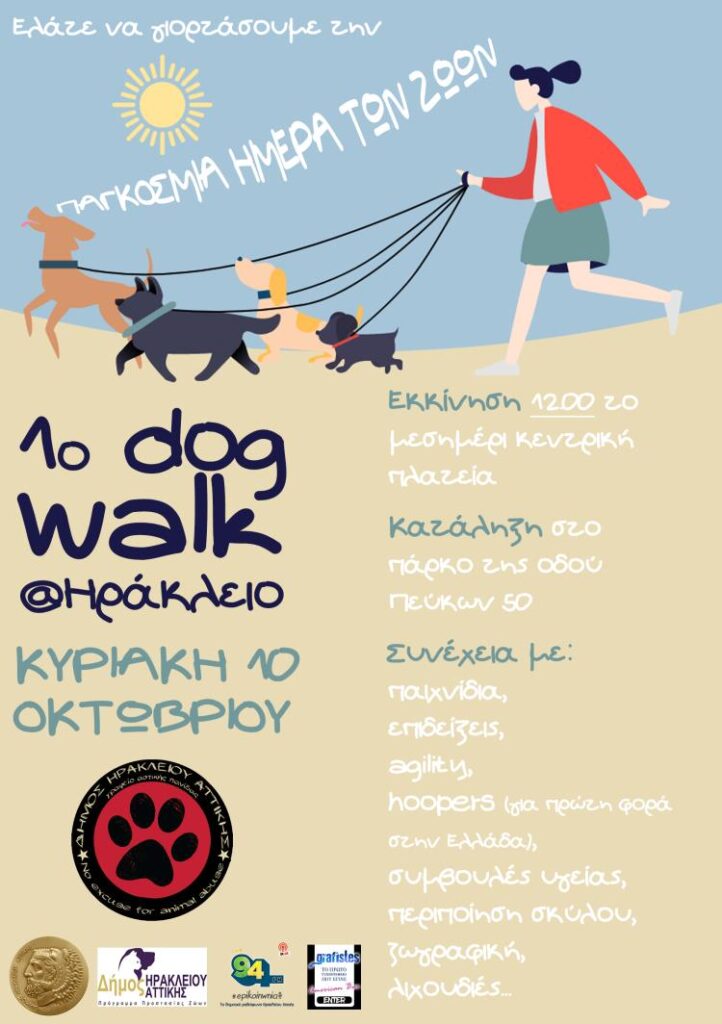 1ο Dog Walk στον Δήμο Ηρακλείου Αττικής Αφίσα