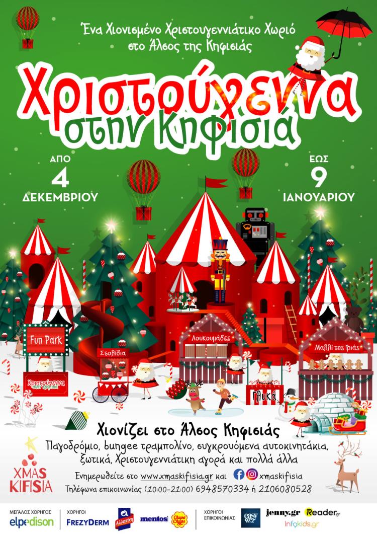 Χριστουγεννιάτικο Χωριό στο Άλσος Κηφισιάς Αφίσα εκδηλώσεων