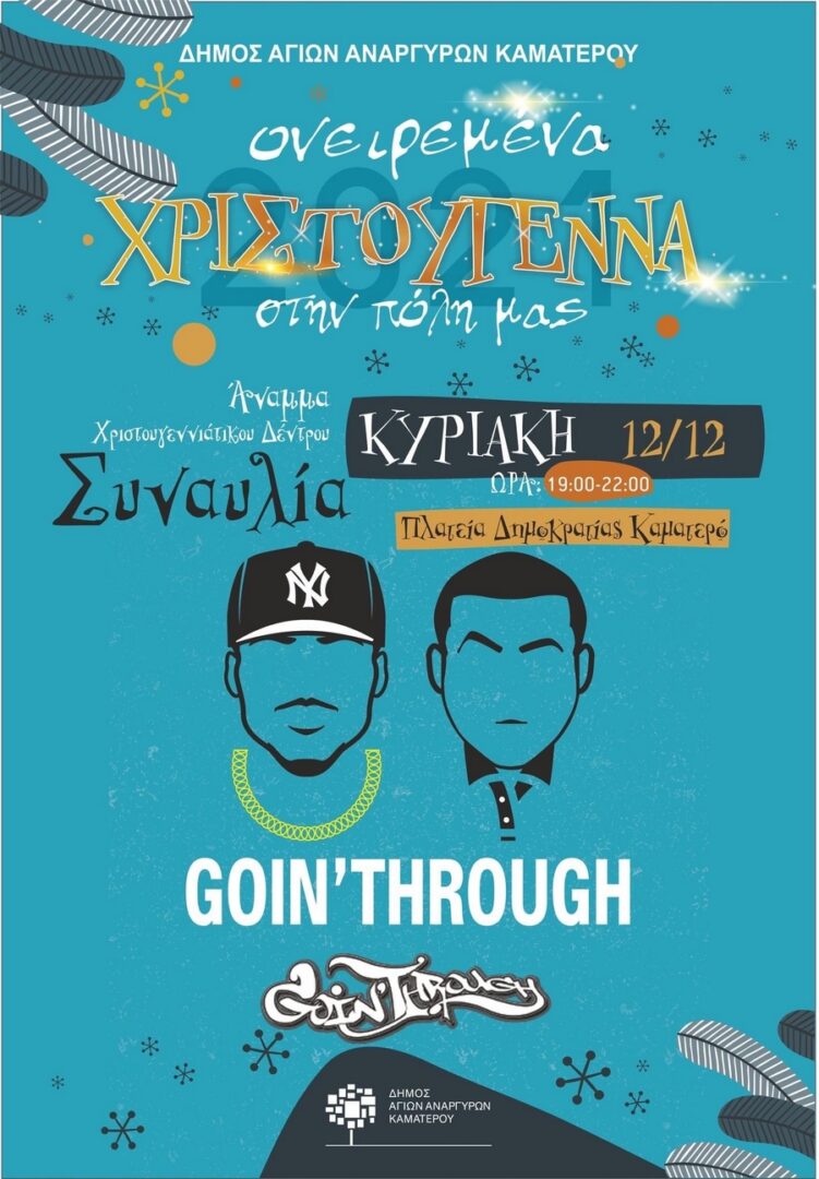 Εορταστικές Συναυλίες στον Δήμο Αγ.Αναργύρων-Καματερού - Goin Through Εορταστικές Συναυλίες στον Δήμο Αγ.Αναργύρων-Καματερού - Goin Through