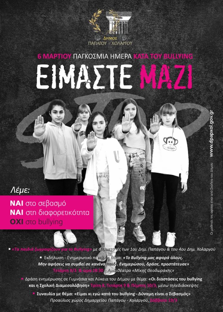 Μήνας ευαισθητοποίησης για το θέμα του bullying από τον Δήμο Παπάγου-Χολαργού Αφίσα