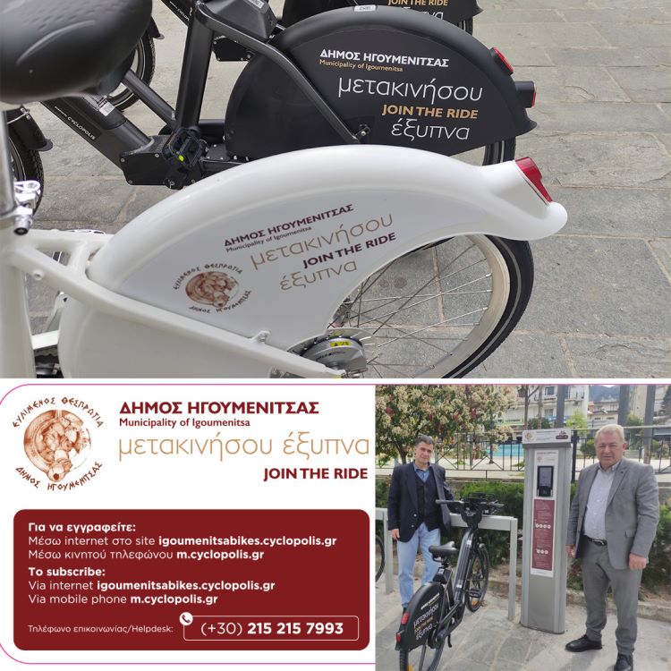 Κοινόχρηστα Ηλεκτρικά ποδήλατα στον Δήμο Ηγουμενίτσας