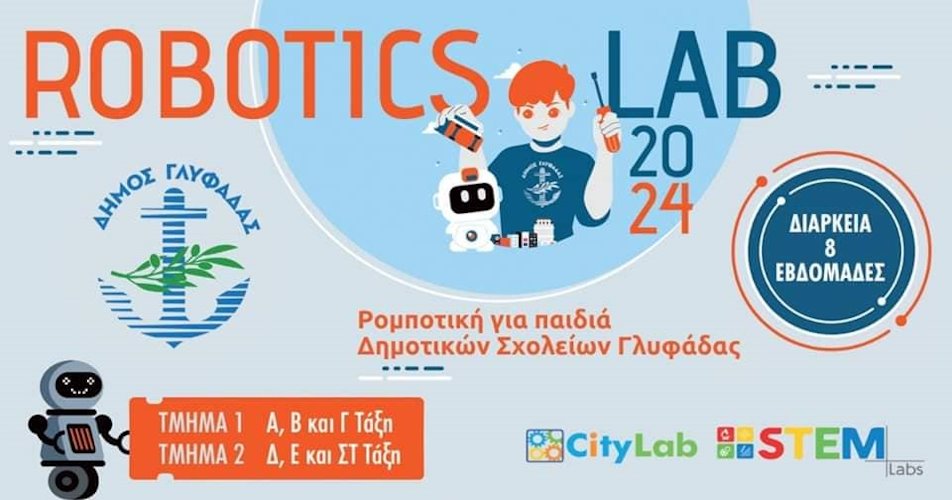 Μαθήματα-ρομποτικής-για-παιδιά-στον-Δήμο-Γλυφάδας