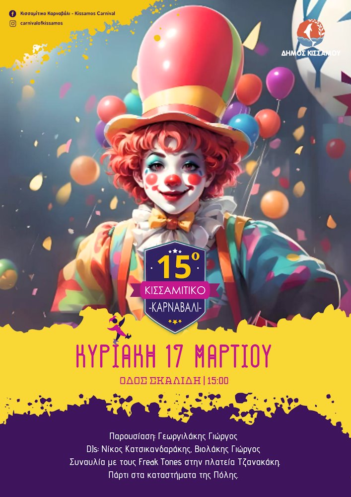Καρναβάλι 2024 στον Δήμο Κισσάμου