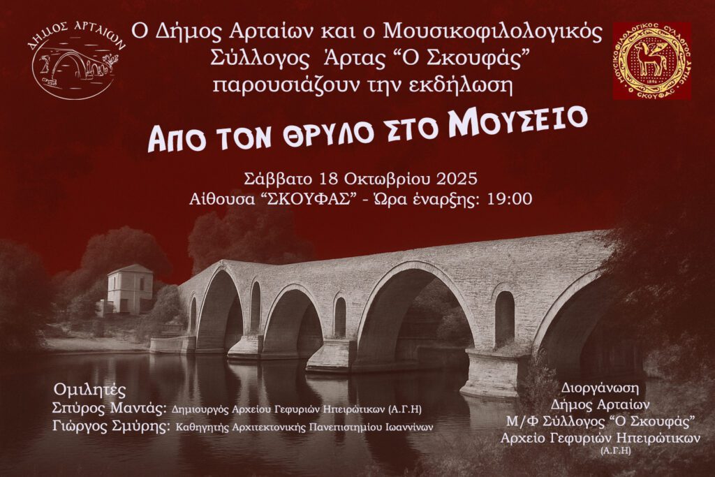 Γεφύρι της Άρτας: Σύμβολο Πίστης, Μνήμης και Δημιουργίας