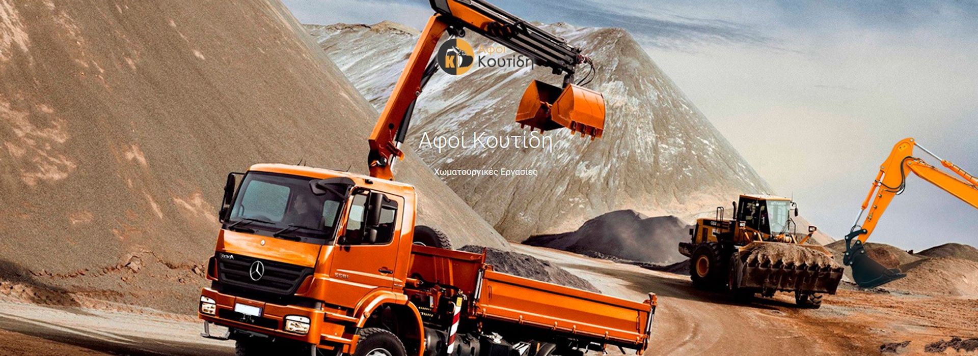 AFOI V. KOUTIDI O.E. – KOYTIDIS VASILIS