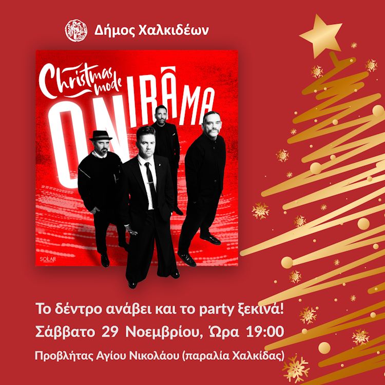 Συναυλία με τους Onirama στον Δήμο Χαλκίδας