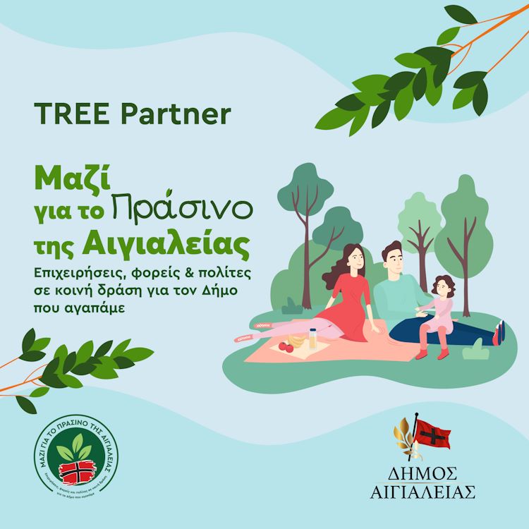Μαζί για το πράσινο της Αιγιαλείας