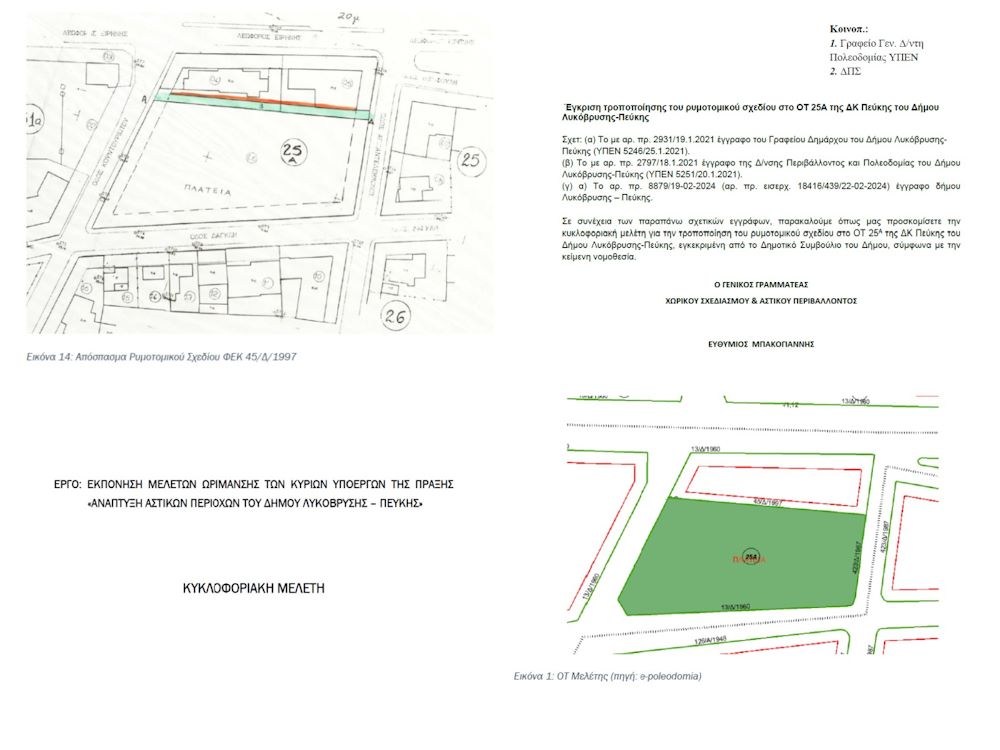 Χωροθέτηση υπόγειου χώρου στάθμευσης για τον Δήμο Λυκόβρυσης-Πεύκης