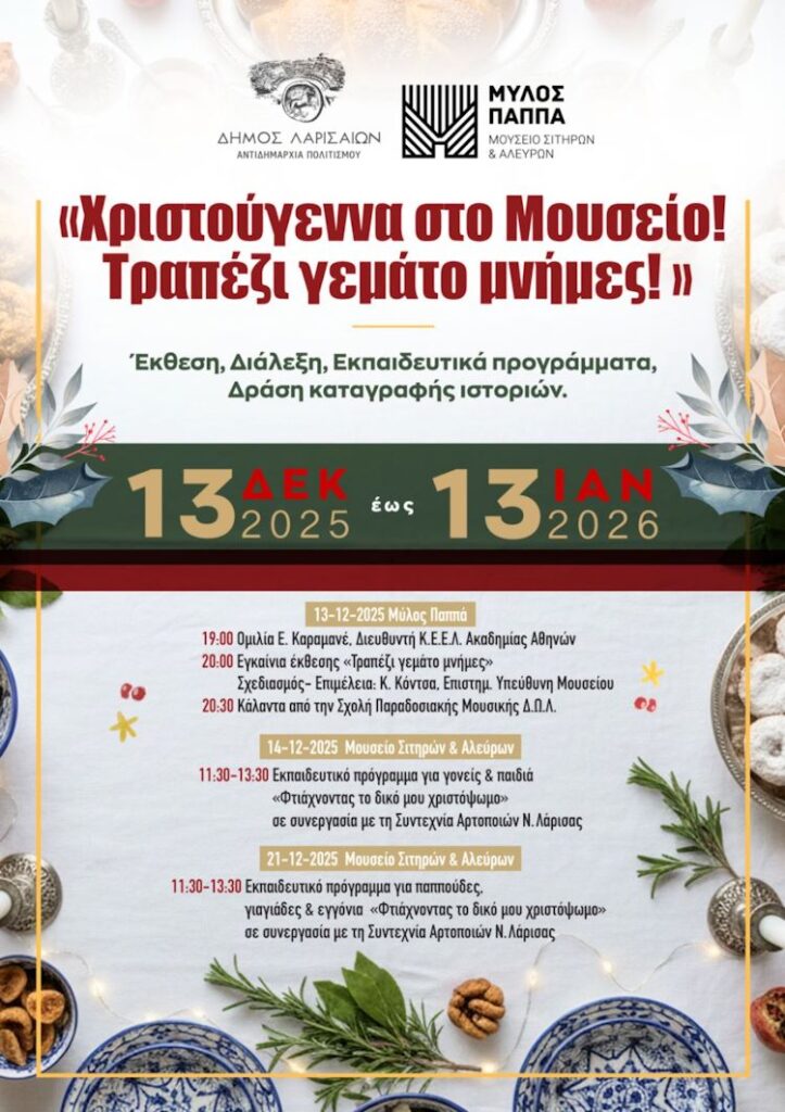 Αφίσα για μουσείο σιτηρών