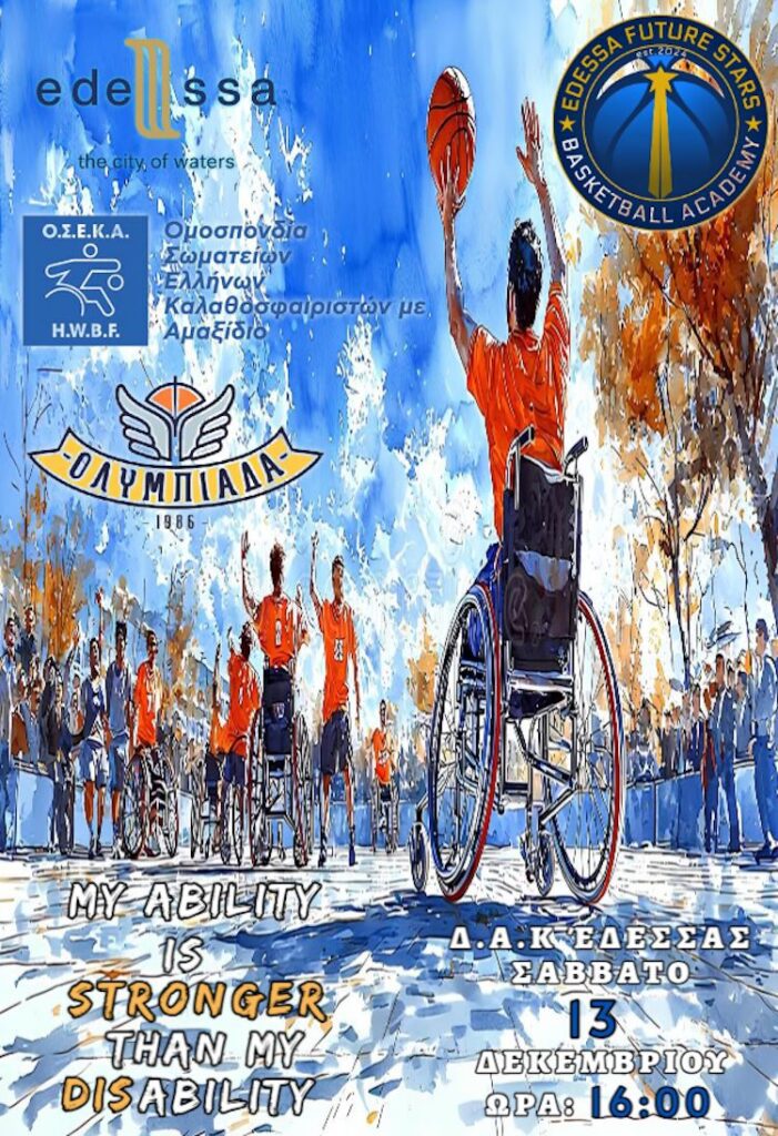 Αφίσα Τουρνουά Δ.Α.Κ. Έδεσσας για παγκόσμια ημέρα ατόμων με αναπηρία