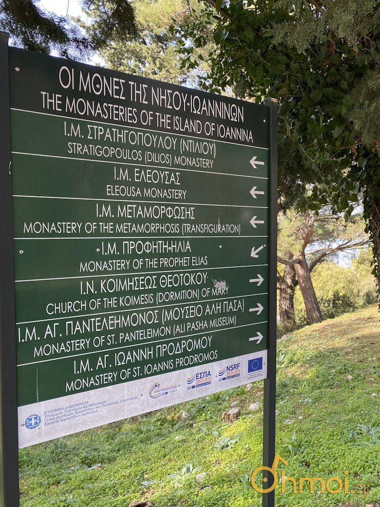 Η 3η μεγαλύτερη Μοναστηριακή Πολιτεία στη Νήσο Ιωαννίνων - Αφιέρωμα στα Ιωάννινα 02 από το ΔΗΜΟΙ GR