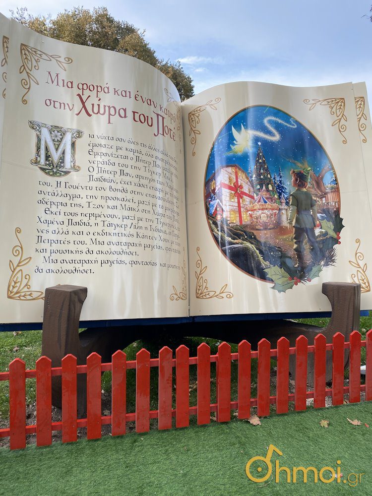 Ο Μύλος των Ξωτικών με φετινό θέμα τα Χριστούγεννα στη Χώρα του Ποτέ με πρωταγωνιστή τον Πίτερ Παν - Αφιέρωμα στα Ιωάννινα από το ΔΗΜΟΙ GR