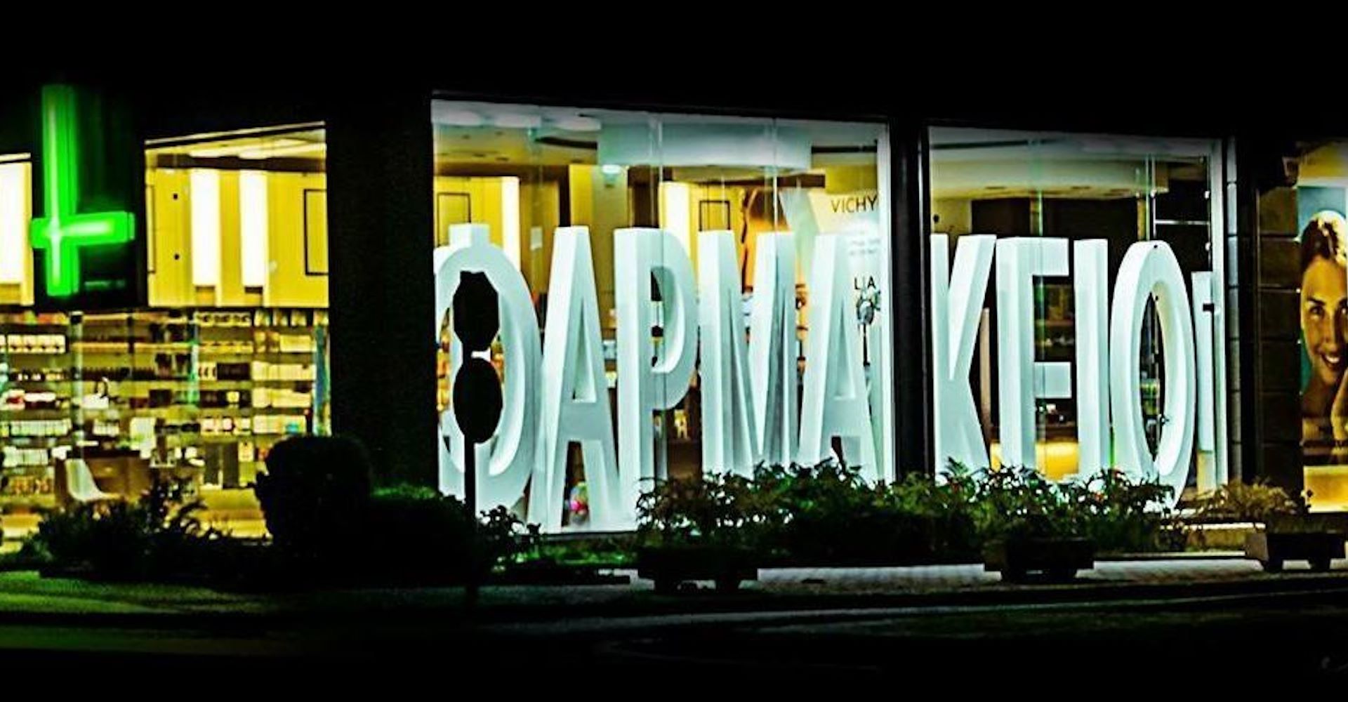 TERZIS ANASTASIOS & SIA O.E.