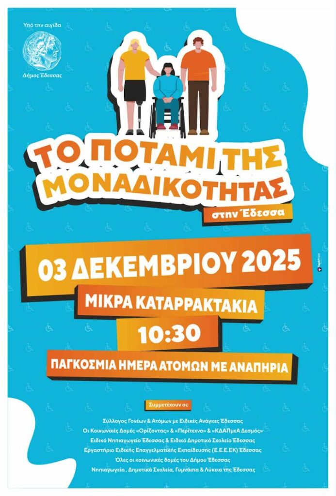 Το ποτάμι της μοναδικότητας -Δράσεις στον Δήμο Έδεσσας για την Ημέρα Ατόμων με Αναπηρία