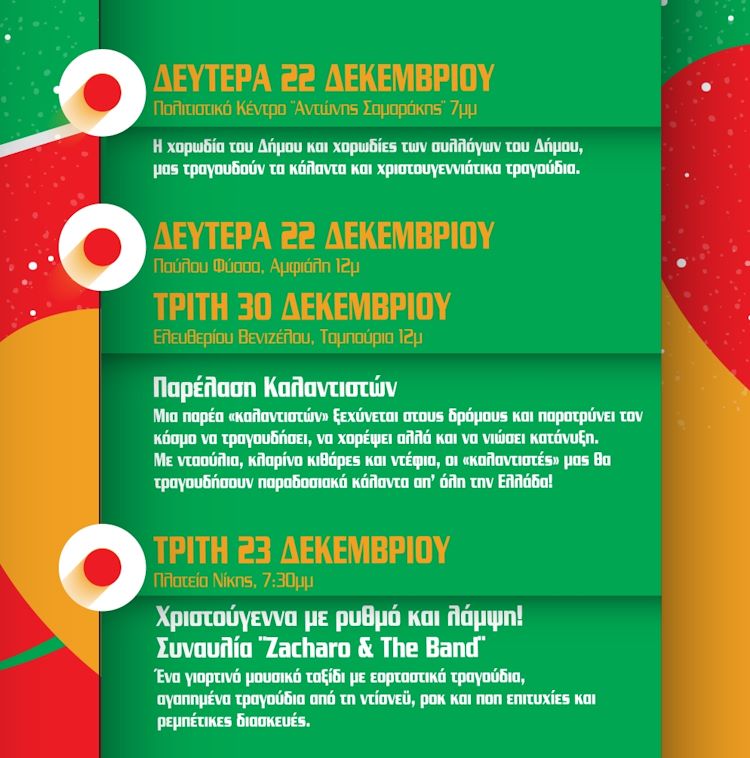 Χριστούγεννα στην Πόλη μας