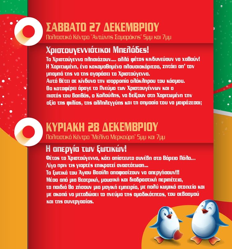 Χριστούγεννα στην Πόλη μας