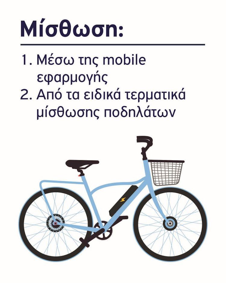 Δήμος Πετρούπολης-Κοινόχρηστα Ηλεκτρικά ποδήλατα-Σύστημα Κοινόχρηστων Ηλεκτρικών Ποδηλάτων 3