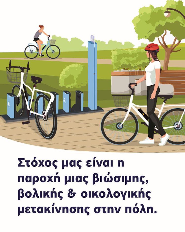 Δήμος Πετρούπολης-Κοινόχρηστα Ηλεκτρικά ποδήλατα-Σύστημα Κοινόχρηστων Ηλεκτρικών Ποδηλάτων (9)