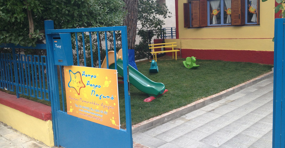 Άστρο Άσπρο Παγωτό
