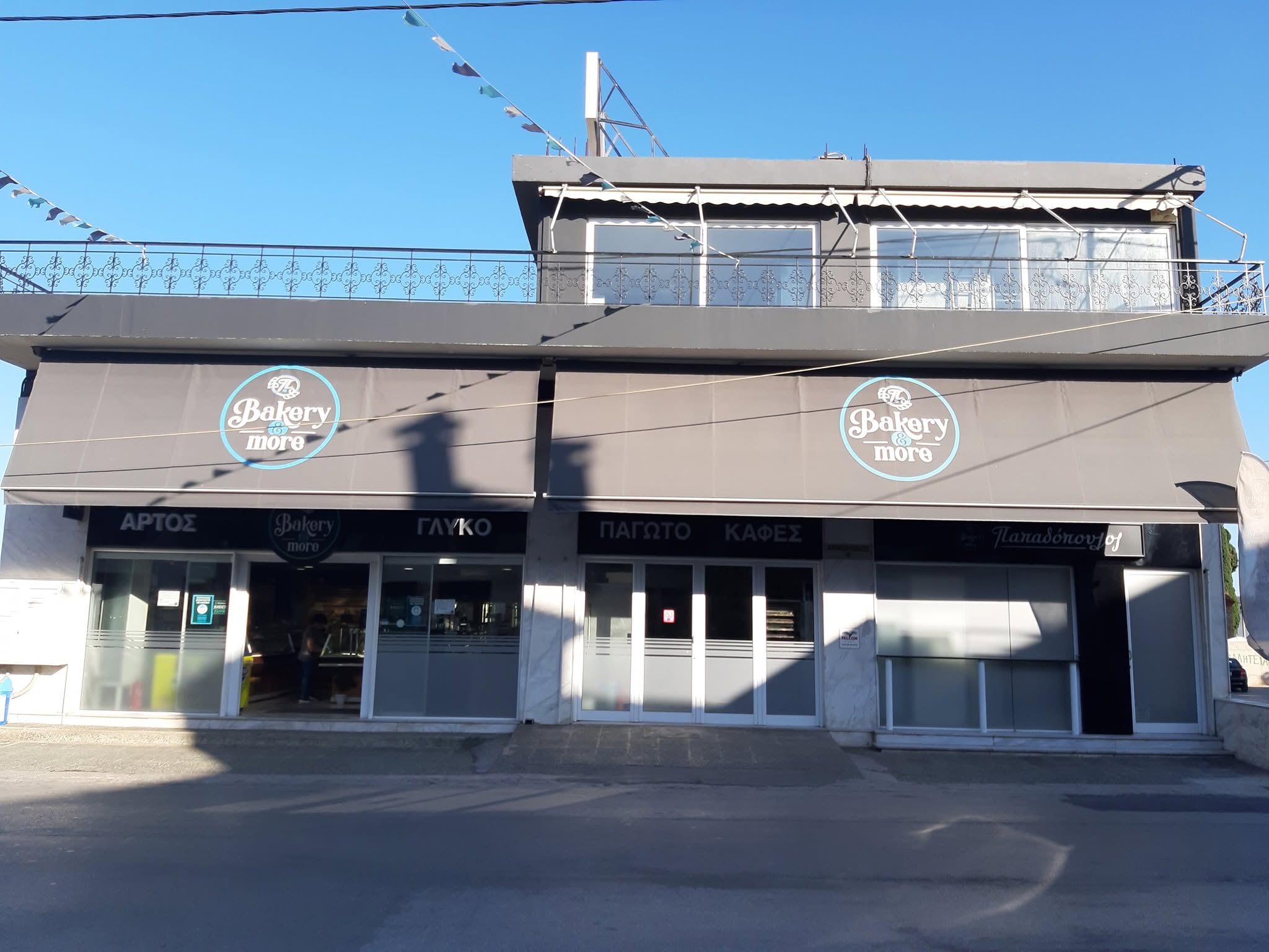 Bakery and More – Παπαδόπουλος Δημήτριος